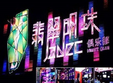 成武哪里荤的KTV男模女漂亮多-翡翠明珠KTV好玩会所体验