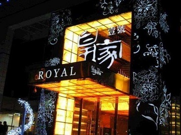 成武高档KTV妹子质量哪家好-皇家壹号KTV高档娱乐体验